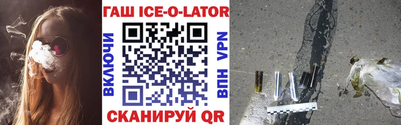 Гашиш ice o lator  купить  цена  Оханск 